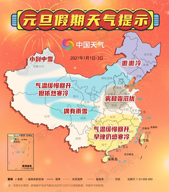 元旦最冷大城市排行！东北“嗷嗷冷”江南“彻骨寒”1