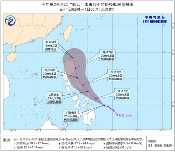 第3号台风“彩云”将靠近菲律宾东部沿海 未来三天对我国无影响1