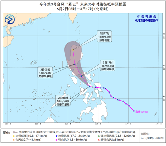今年第3号台风“彩云”位于菲律宾中部 将向西北方向移动1