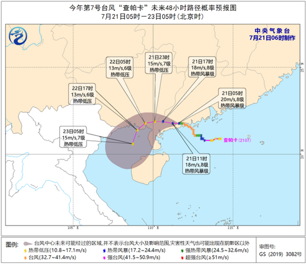 台风蓝色预警 广东广西海南部分地区有暴雨到大暴雨1