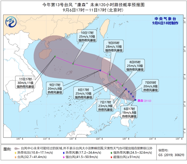 秋台风“康森”生成 未来将向广东海南一带沿海靠近1