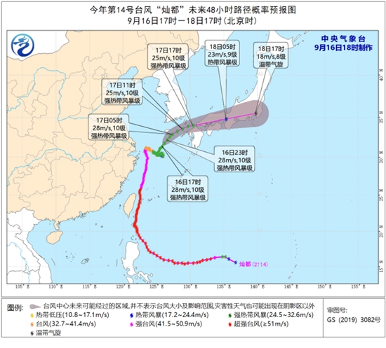 9月16日18时台风蓝色预警！“灿都”继续在东海回旋 明起转向偏东方向移动1