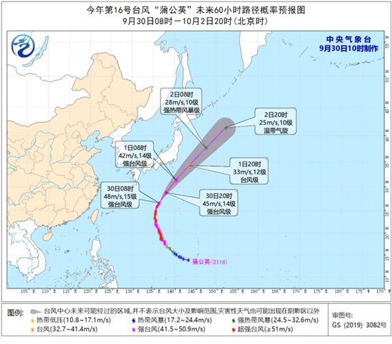 第16号台风“蒲公英”向日本东南部海面靠近 逐渐变性为温带气旋1